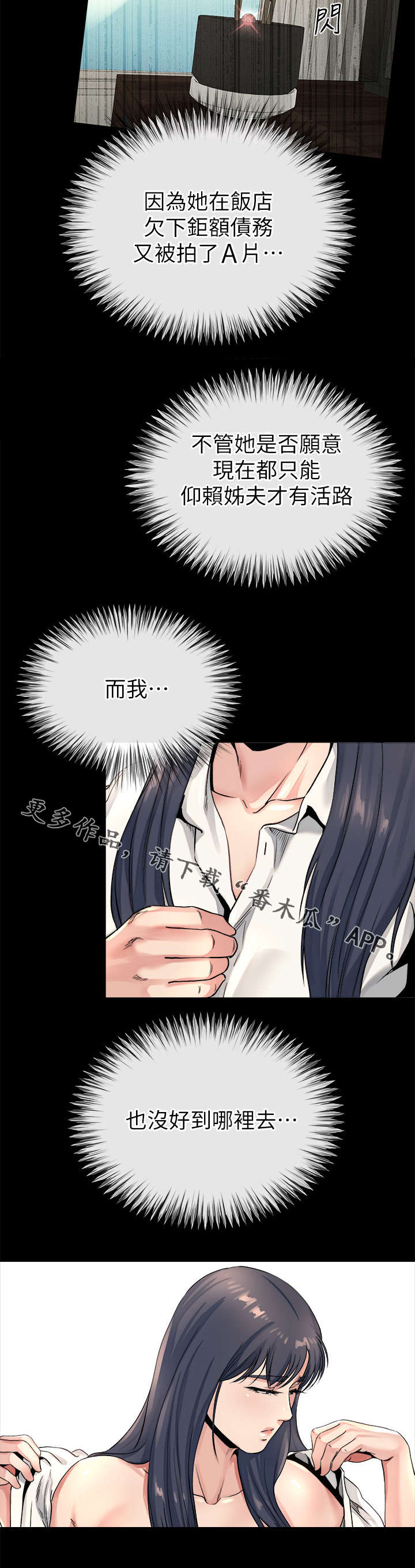 复元漫画,第54章：寻找大姐4图