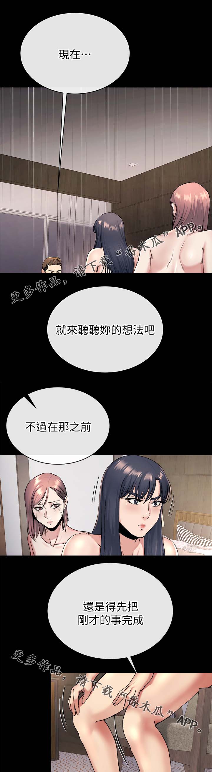 复元漫画,第50章：你们在演哪出1图