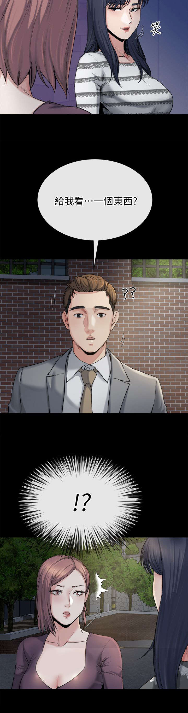 复元漫画,第29章：坦言4图