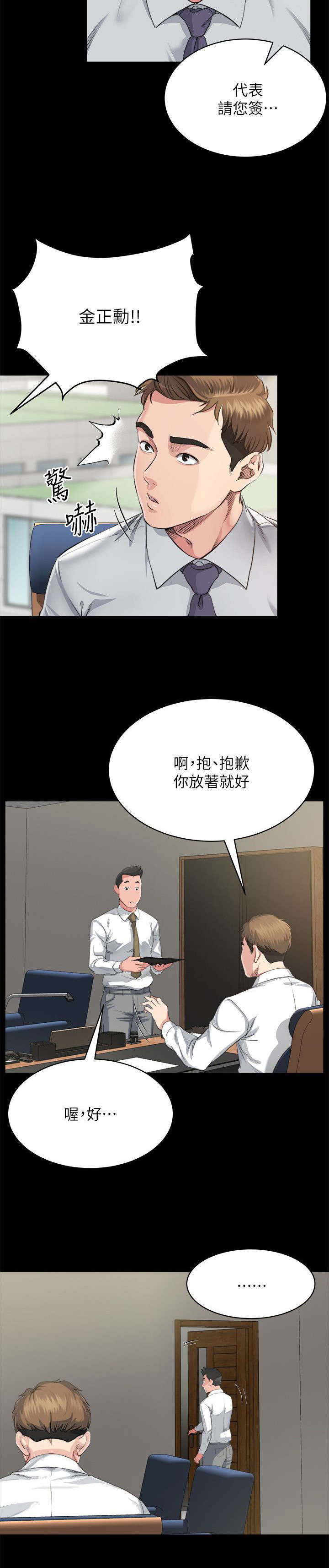 复元漫画,第9章：质问2图