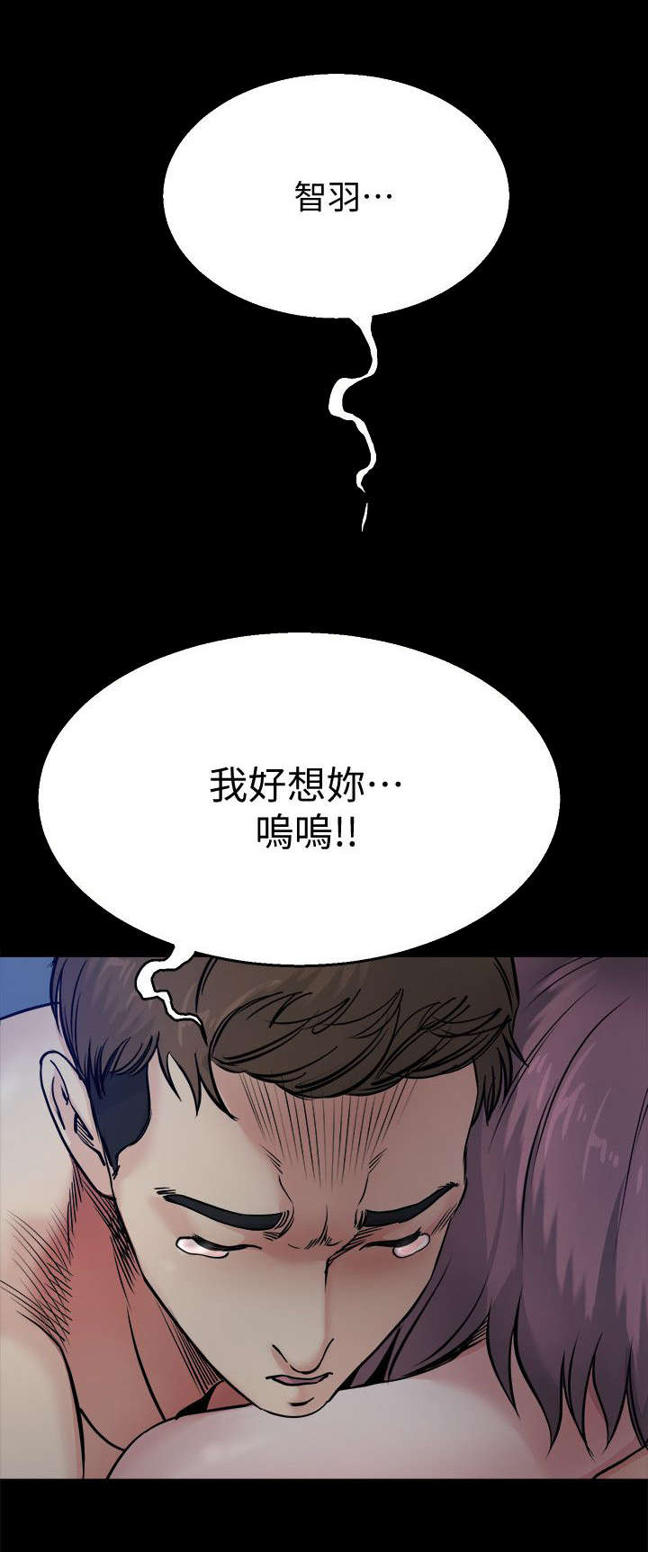 复元漫画,第23章：负责1图
