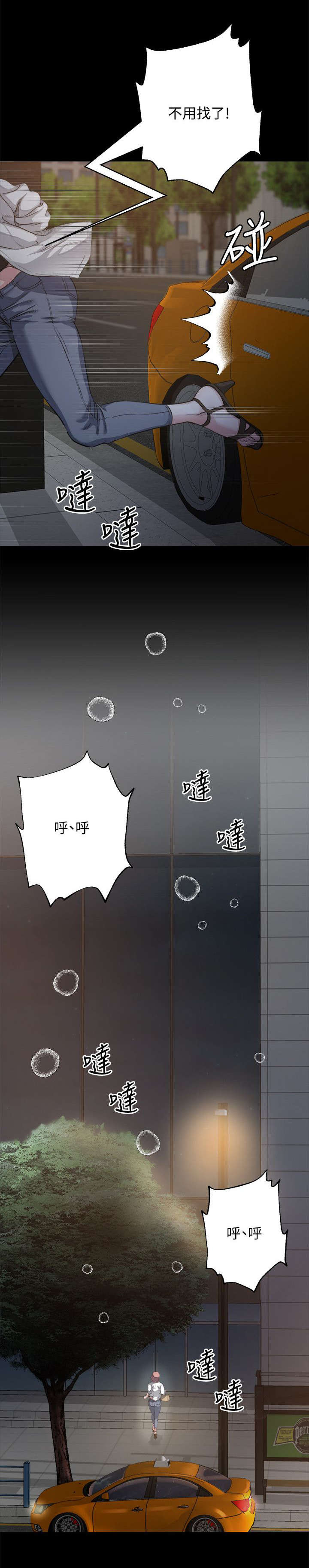 复元漫画,第5章：阻止1图