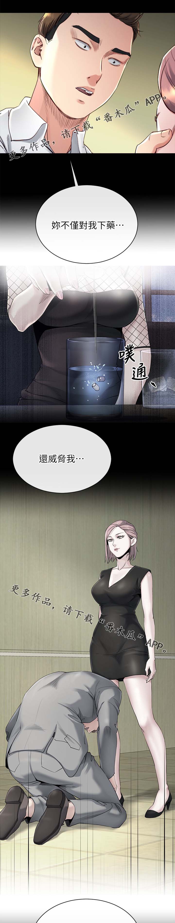 复元漫画,第42章：认错3图