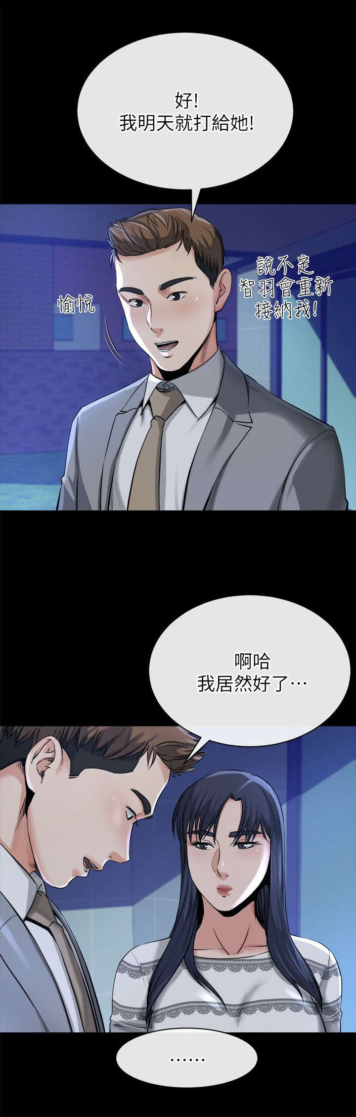 复元漫画,第31章：恢复2图