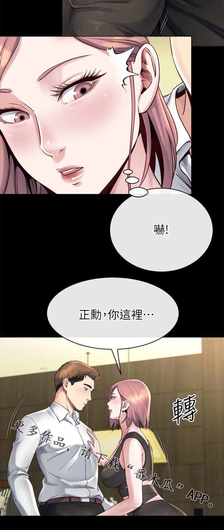 复元漫画,第40章：开什么玩笑4图