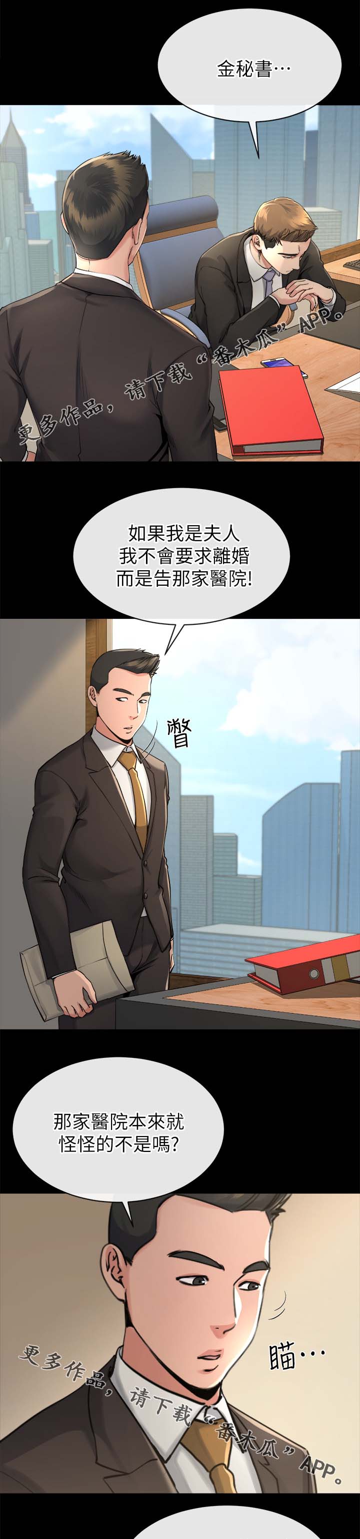 复元漫画,第36章：分析4图