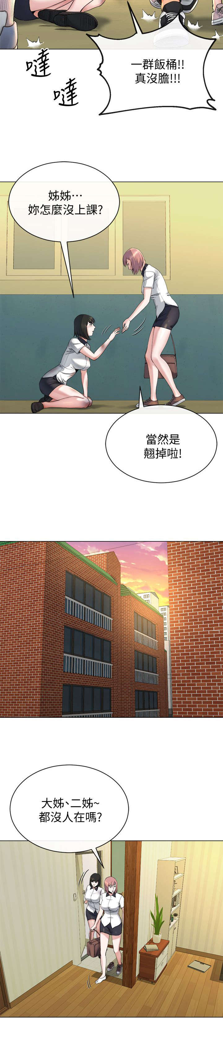 复元漫画,第33章：初次见面4图