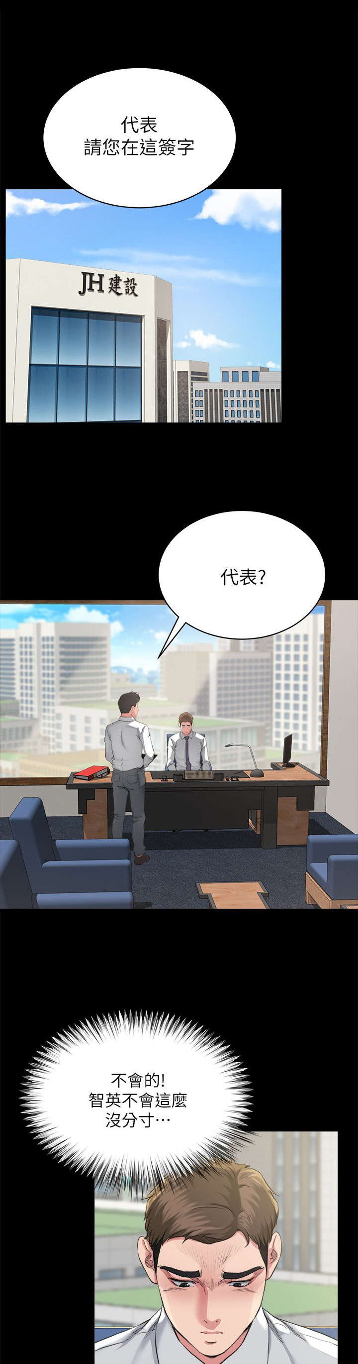 复元漫画,第9章：质问1图