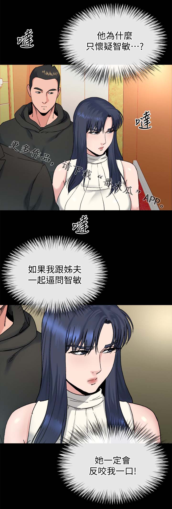 复元漫画,第44章：反咬一口3图