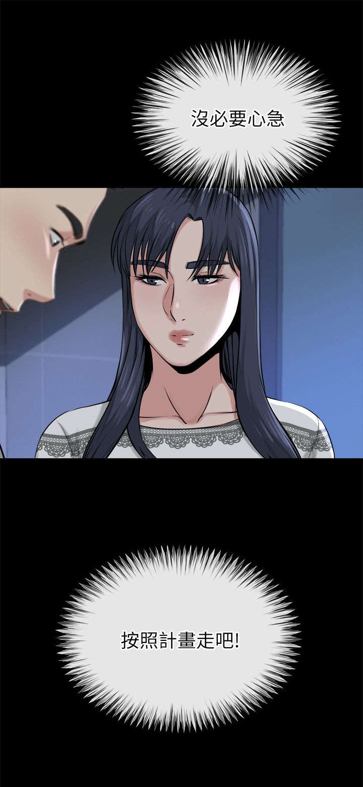 复元漫画,第31章：恢复3图