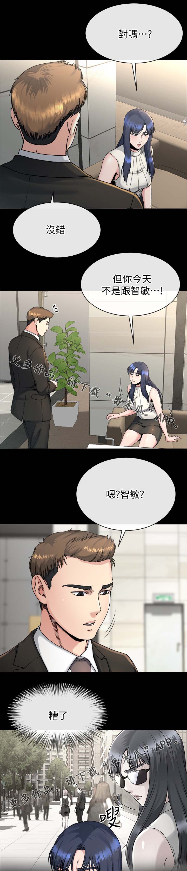 复元漫画,第44章：反咬一口4图