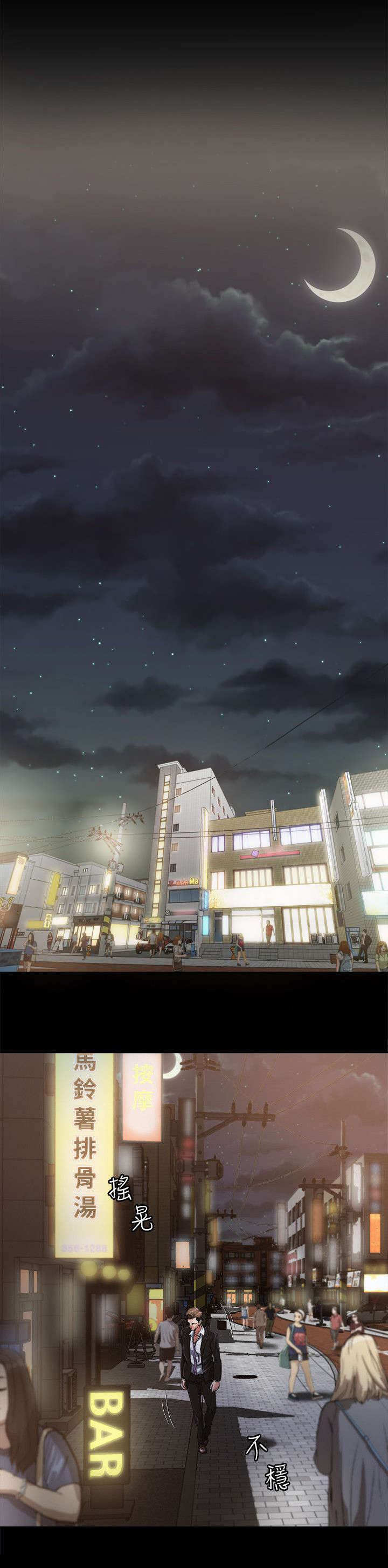 复元漫画,第1章：落魄1图