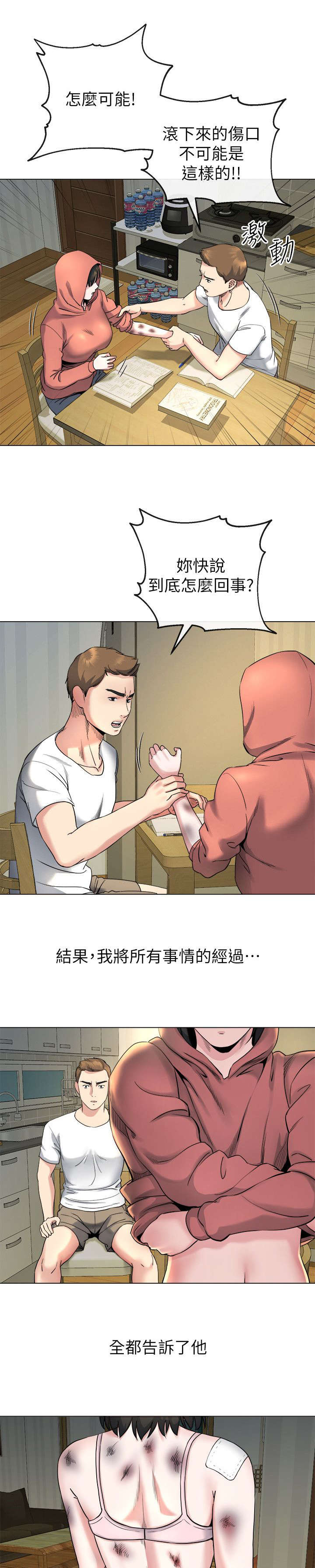 复元漫画,第34章：教训3图