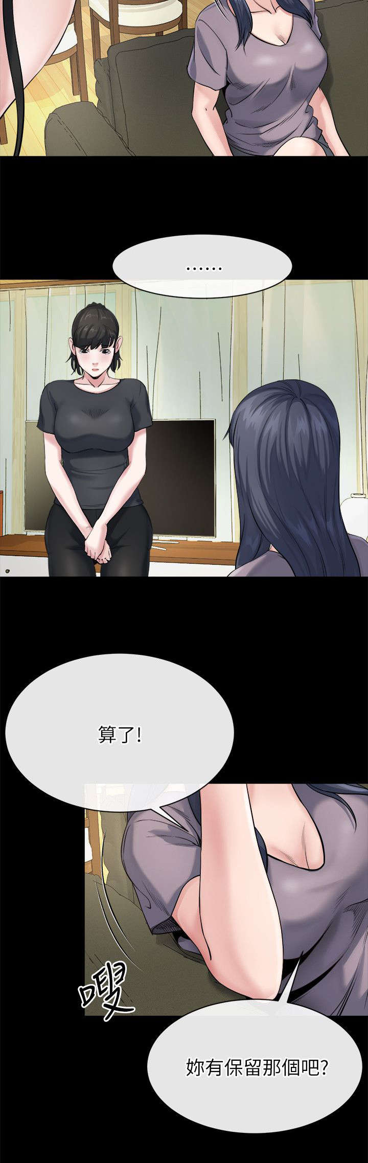 复元漫画,第27章：诱惑3图