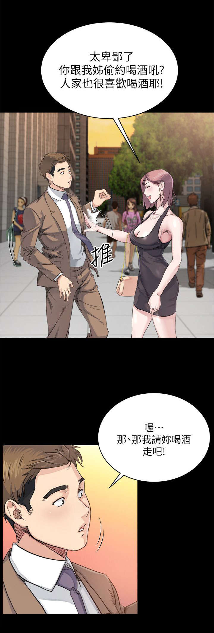 复元漫画,第10章：喝酒1图