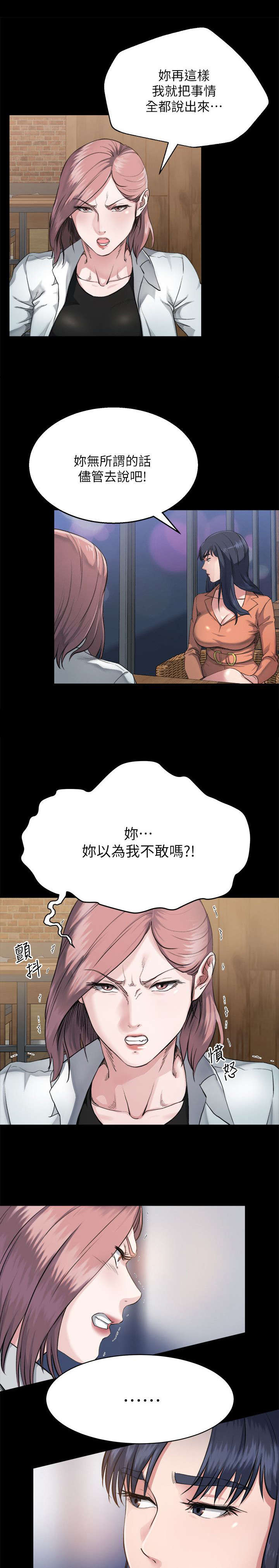 复元漫画,第7章：清醒4图
