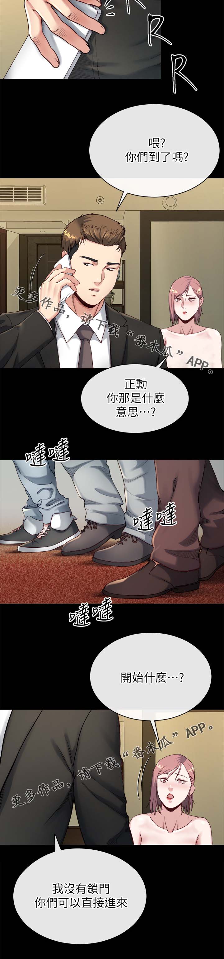 复元漫画,第43章：来不及了3图