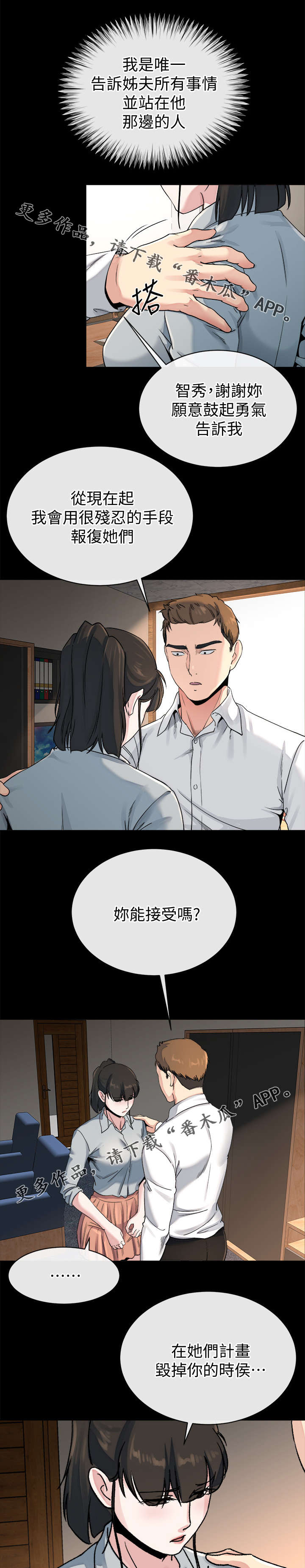 复元漫画,第55章：赢家（完结）5图