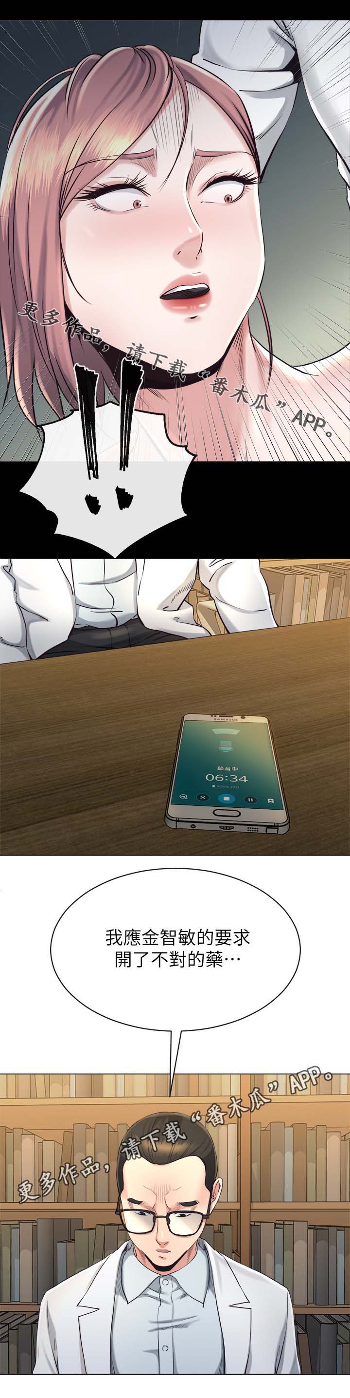 复元漫画,第41章：败露3图