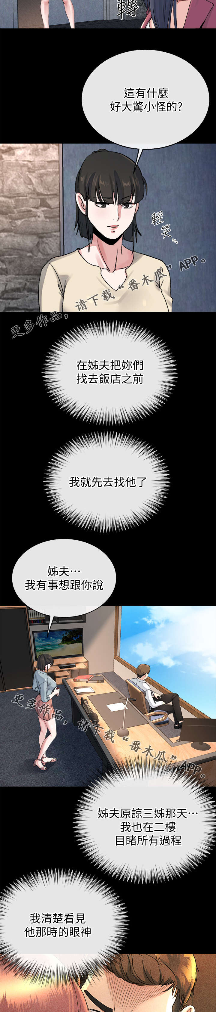 复元漫画,第55章：赢家（完结）3图