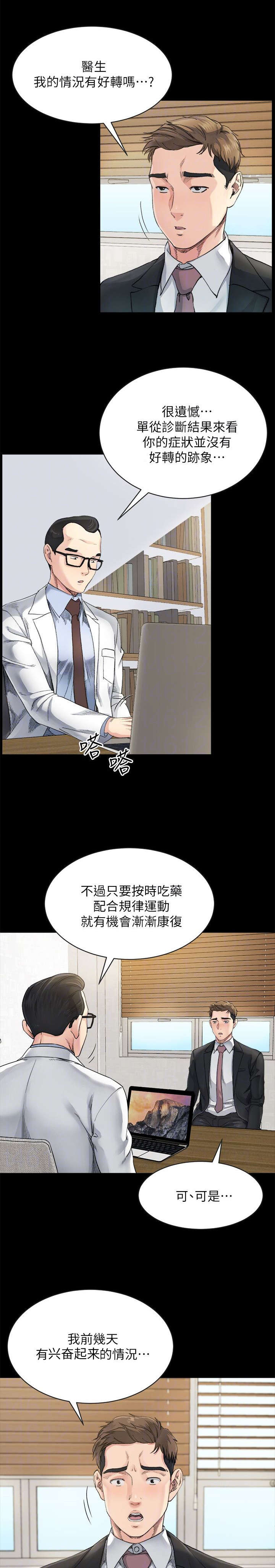 复元漫画,第18章：照顾2图