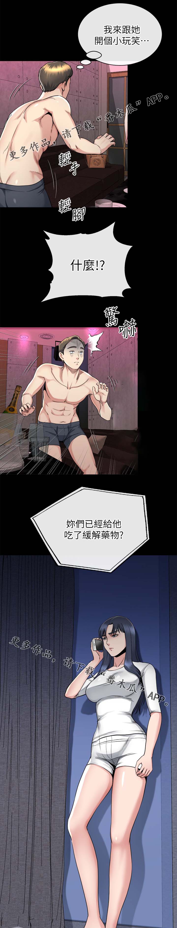 复元漫画,第38章：演技2图