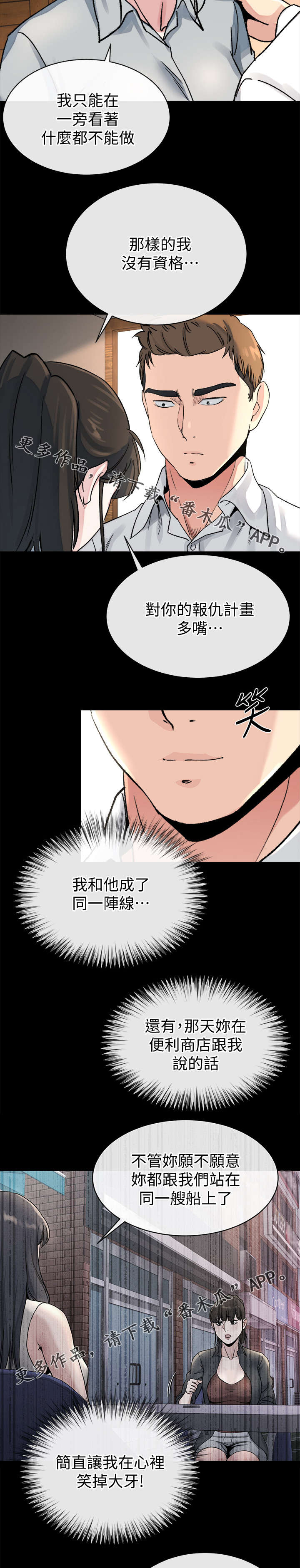 复元漫画,第55章：赢家（完结）1图