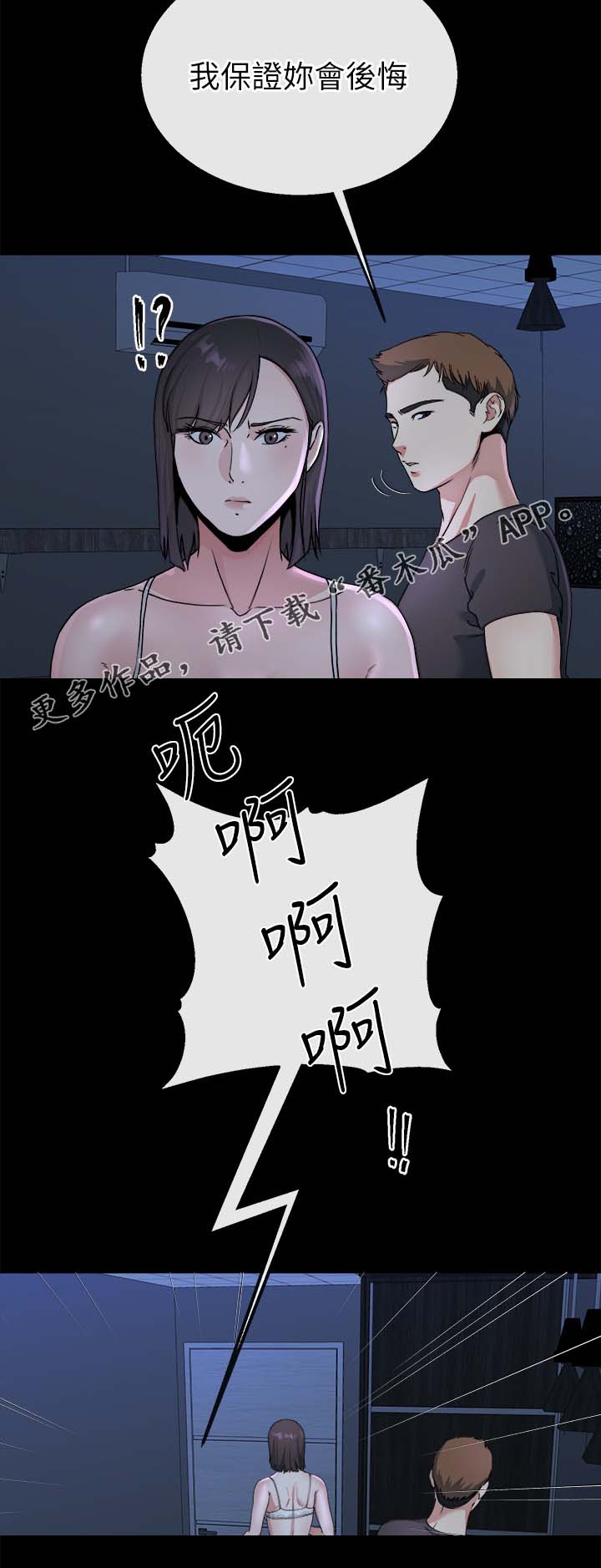 复元漫画,第53章：中计4图