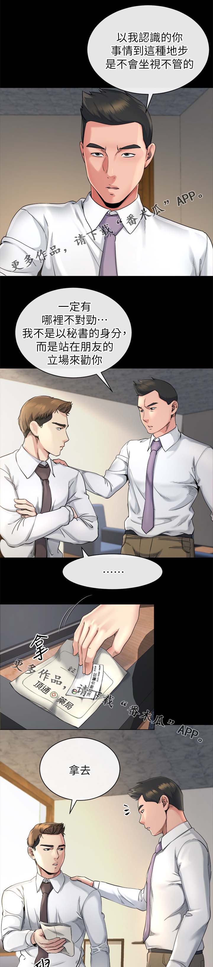 复元漫画,第36章：分析5图