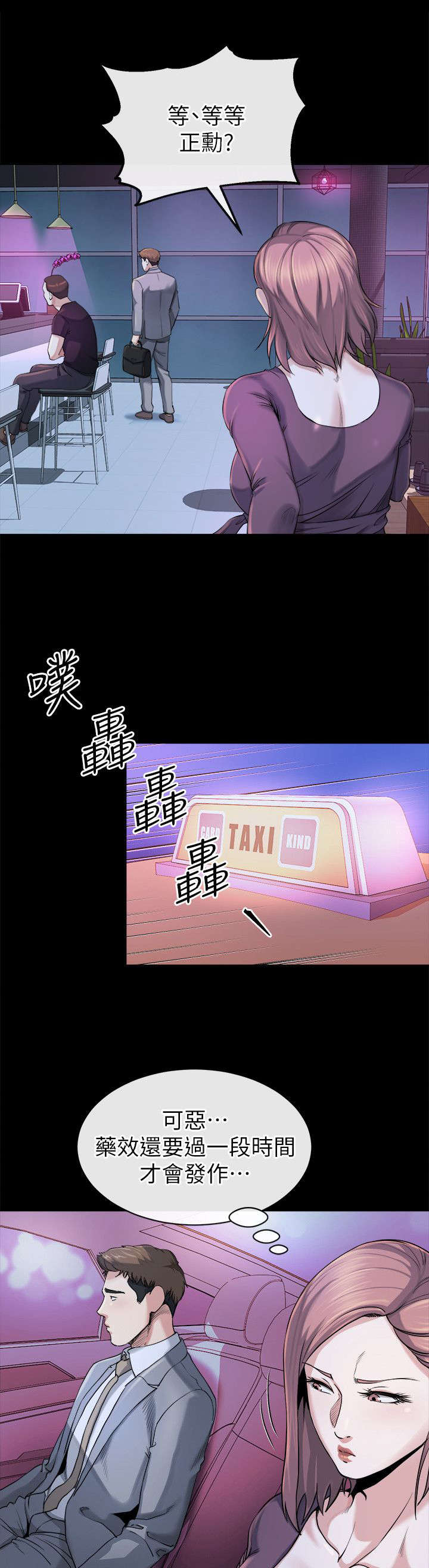 复元漫画,第29章：坦言1图
