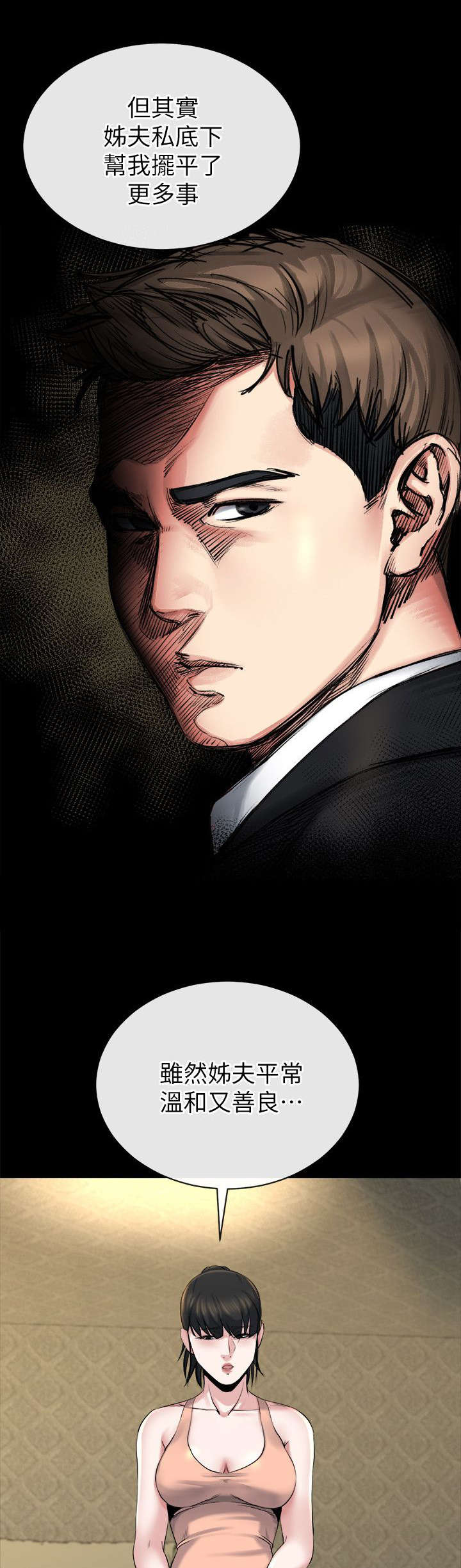 复元漫画,第32章：可怕的人1图