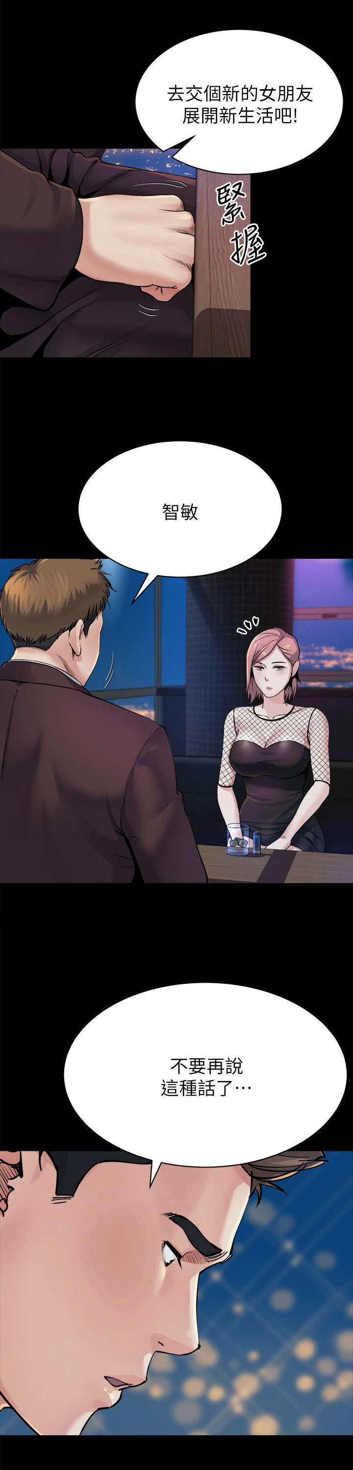 复元漫画,第21章：下药4图