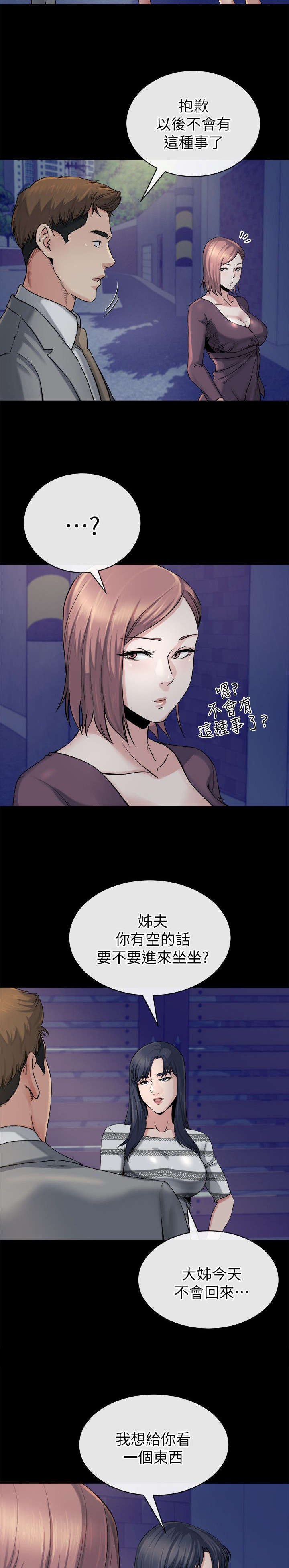 复元漫画,第29章：坦言3图