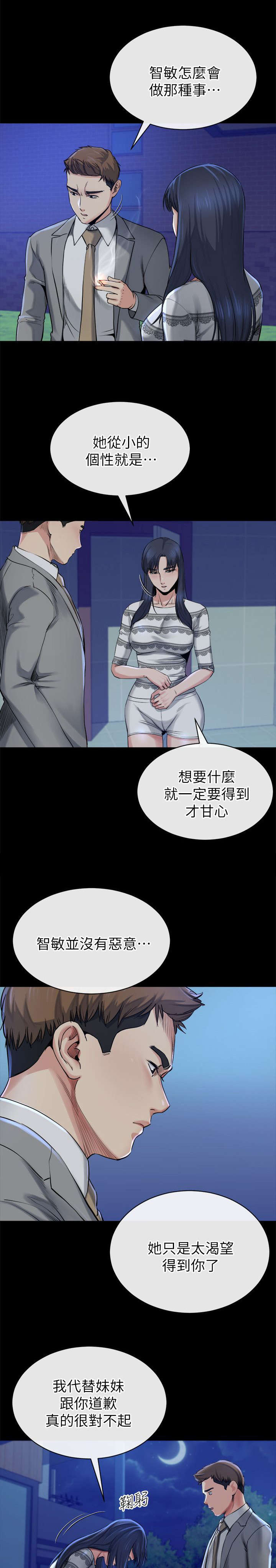 复元漫画,第31章：恢复3图