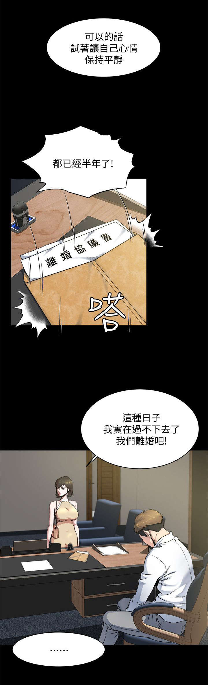 复元漫画,第2章：变故1图