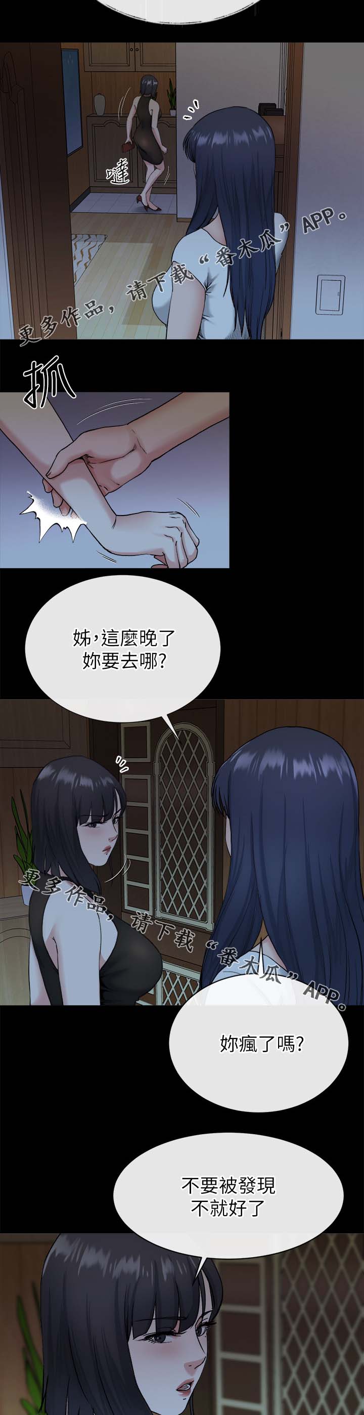 复元漫画,第48章：一直劈腿5图