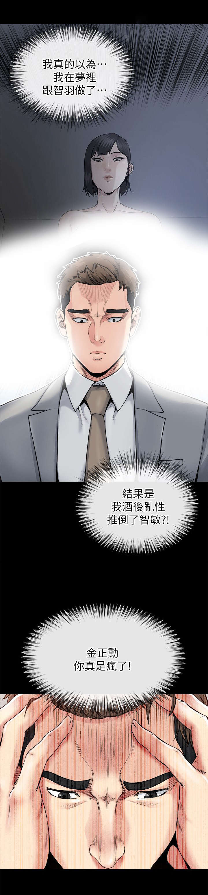 复元漫画,第25章：逼迫5图