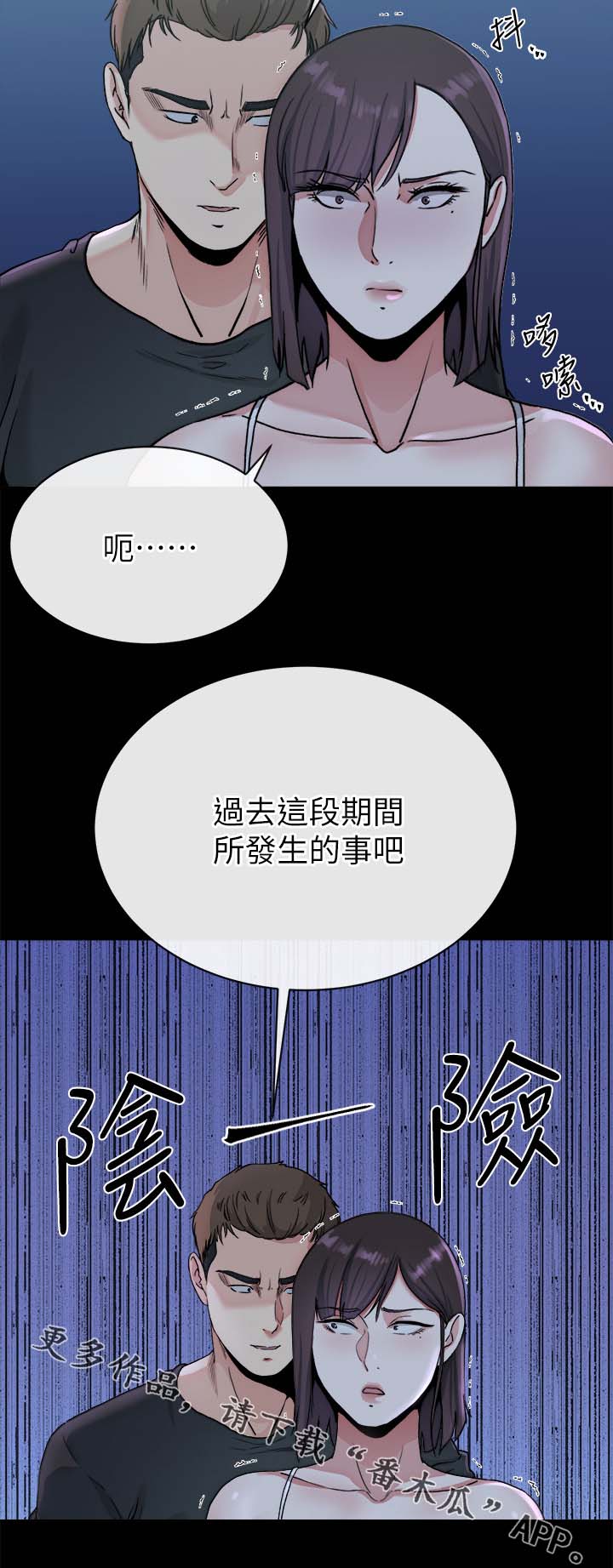 复元漫画,第53章：中计1图