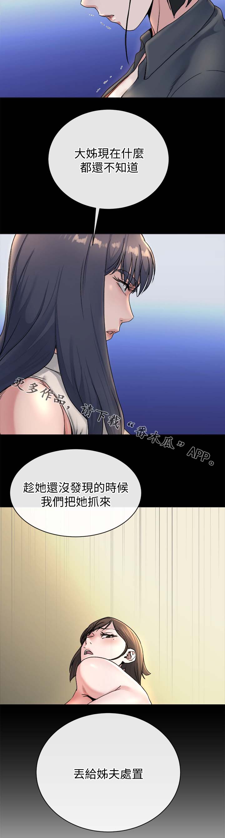 复元漫画,第51章：丢给姐夫处置4图