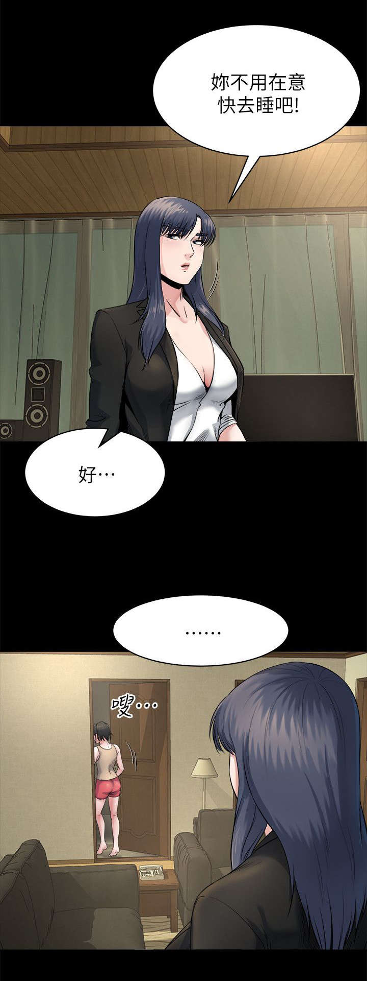 复元漫画,第23章：负责1图