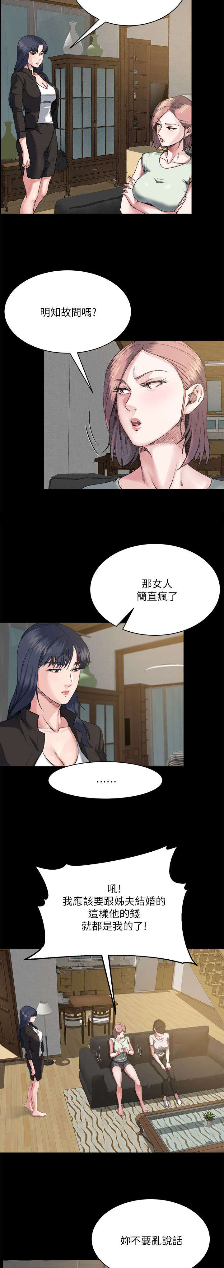 复元漫画,第17章：计划3图