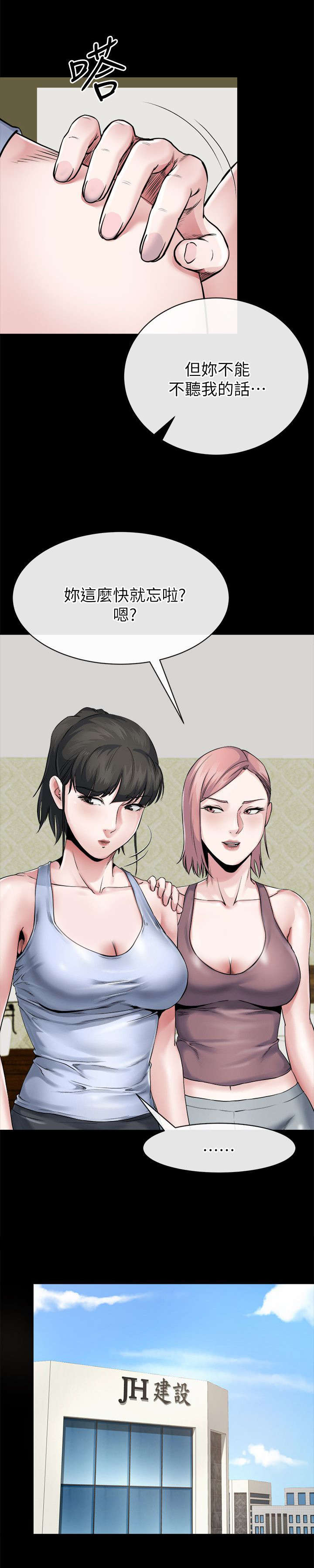 复元漫画,第25章：逼迫2图