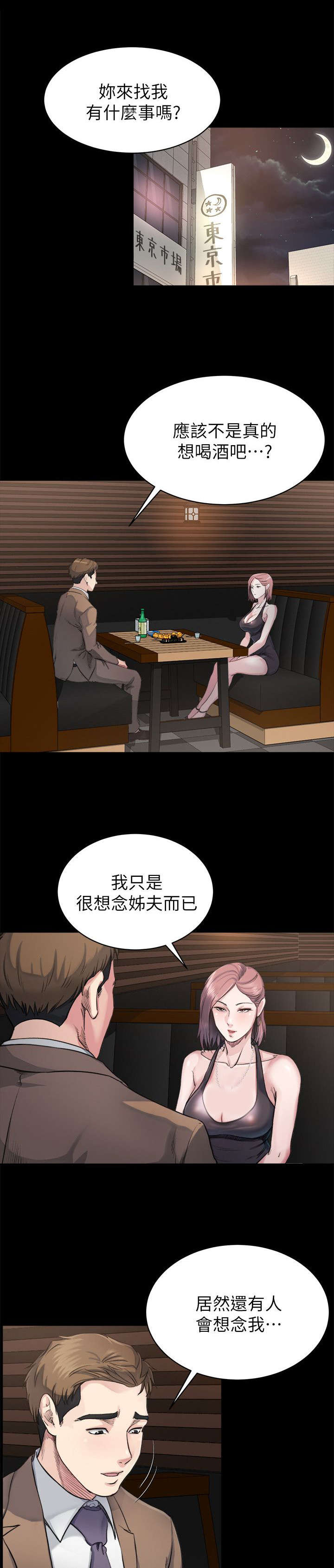 复元漫画,第10章：喝酒3图