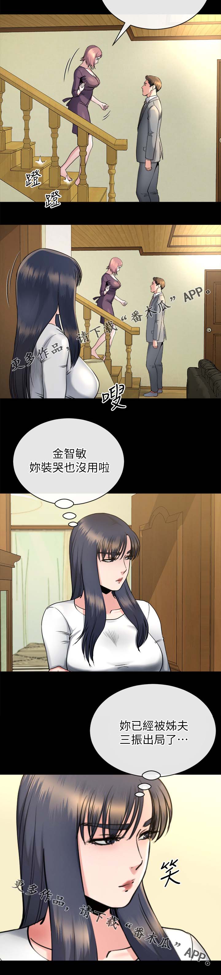 复元漫画,第37章：真相4图