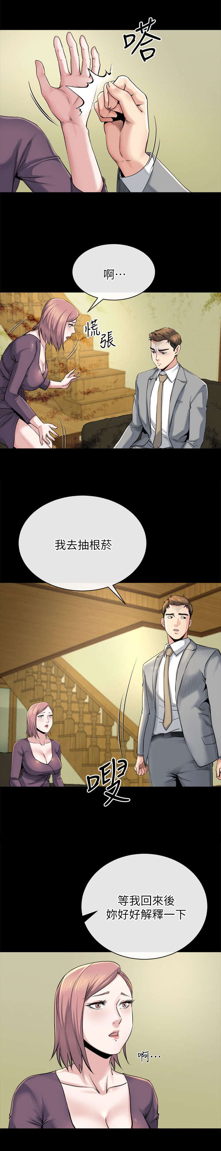 复元漫画,第30章：威胁5图