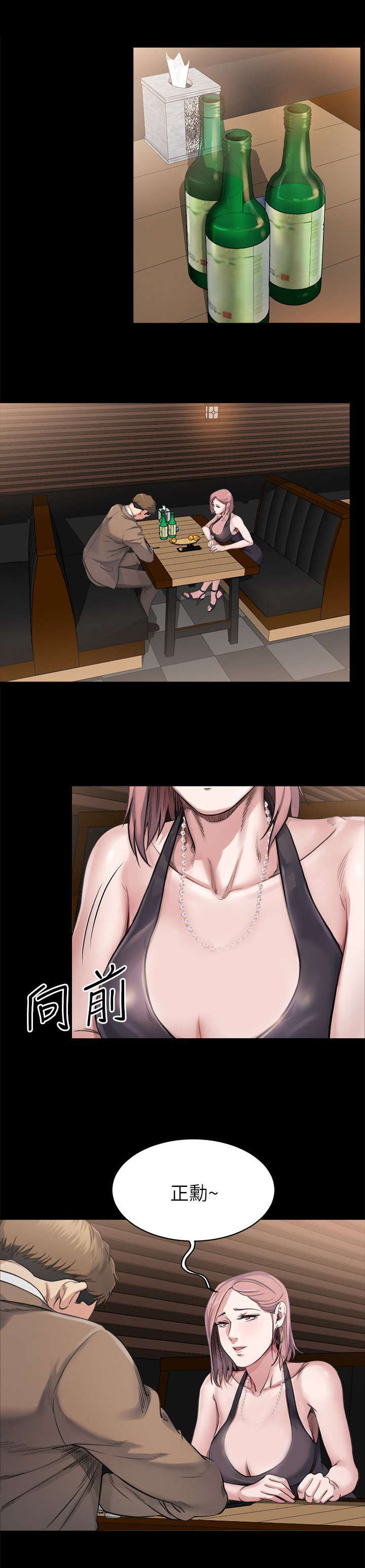 复元漫画,第10章：喝酒1图