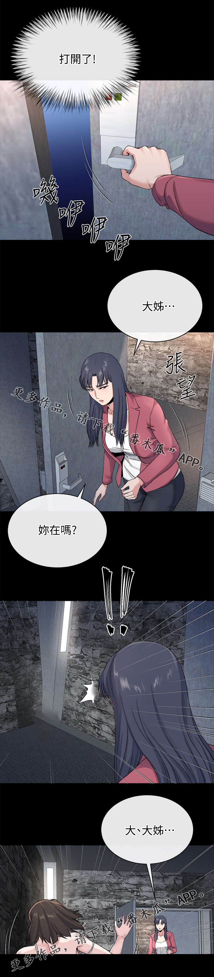 复元漫画,第55章：赢家（完结）1图