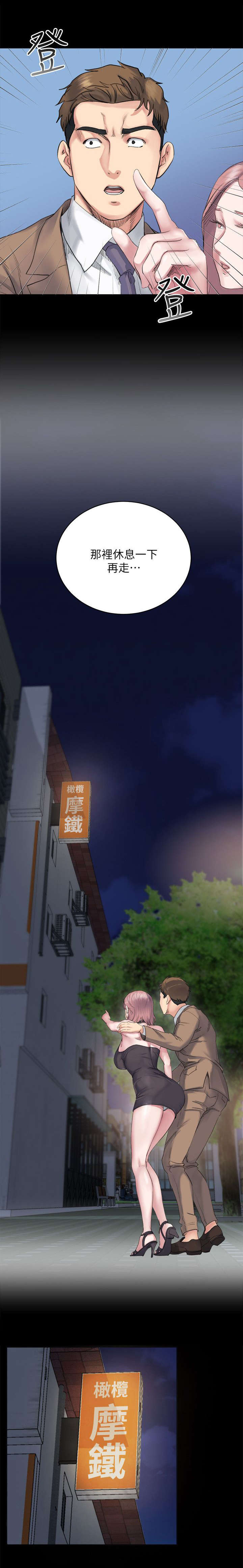 复元漫画,第12章：休息1图