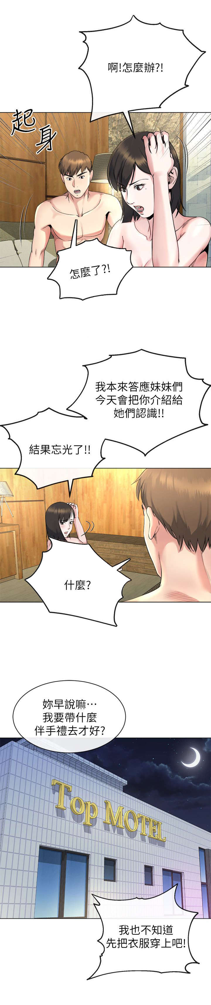 复元漫画,第33章：初次见面2图