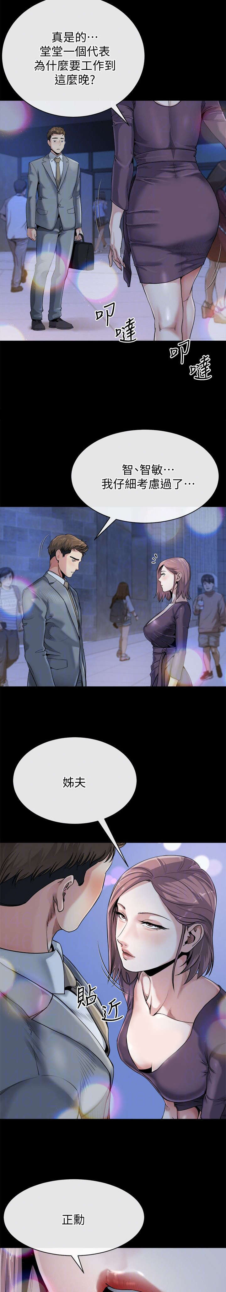 复元漫画,第27章：诱惑1图